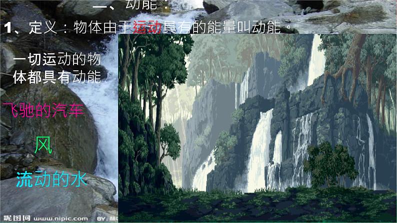 11.3动能和势能 课件人教版物理八年级下册第5页