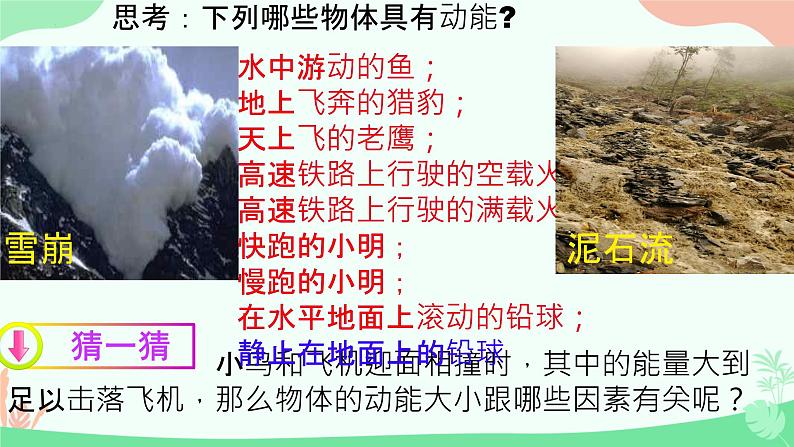 11.3动能和势能 课件人教版物理八年级下册第6页