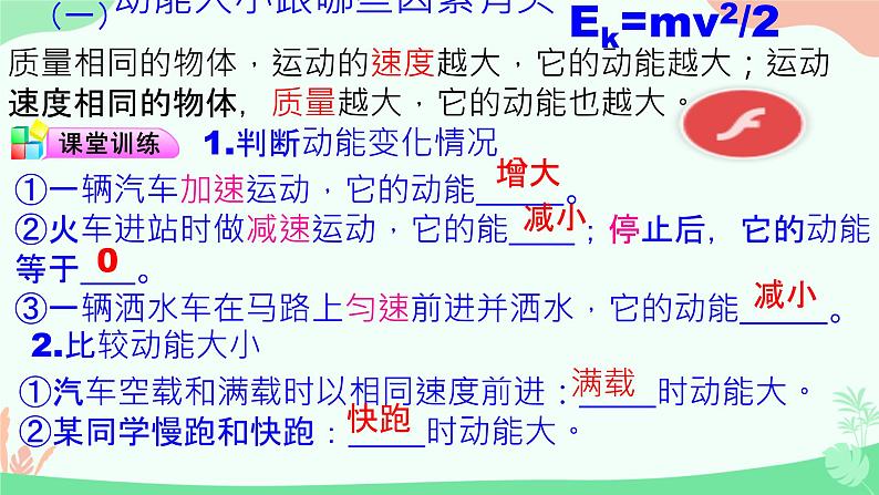 11.3动能和势能 课件人教版物理八年级下册第8页