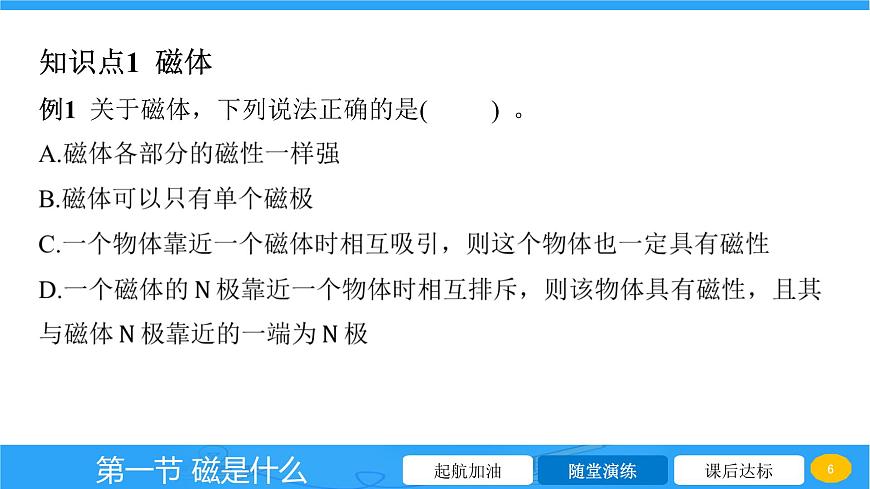17.1 磁是什么  課件物理滬科版九年級全一冊第6頁