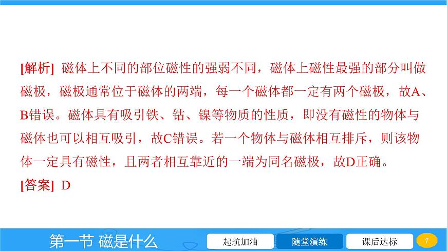 17.1 磁是什么  課件物理滬科版九年級全一冊第7頁