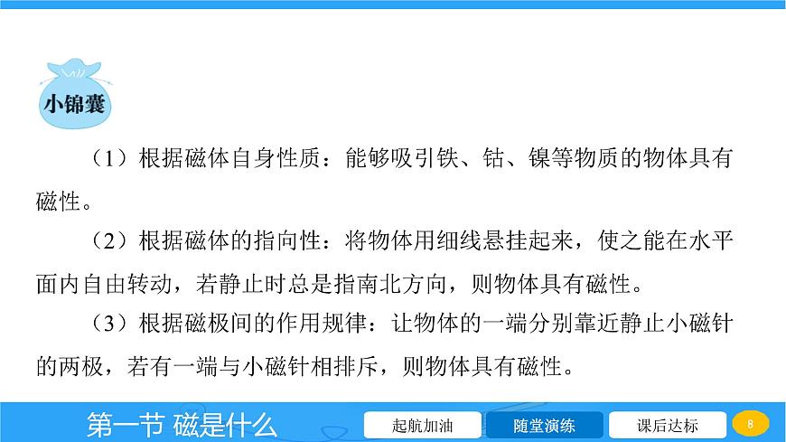 17.1 磁是什么  課件物理滬科版九年級全一冊第8頁