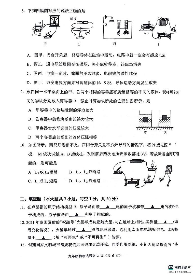 2024年江苏省连云港市中考物理二模试卷第2页