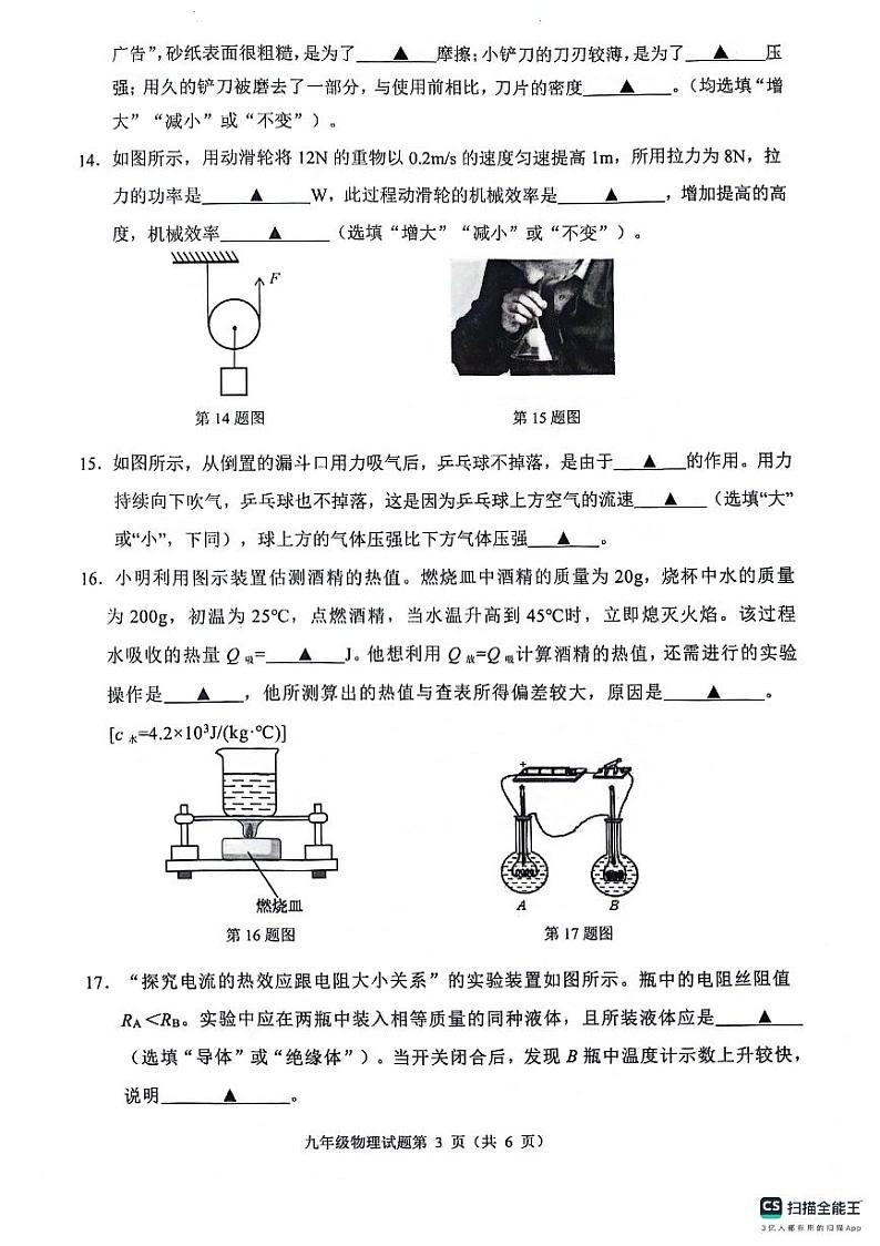 2024年江苏省连云港市中考物理二模试卷第3页