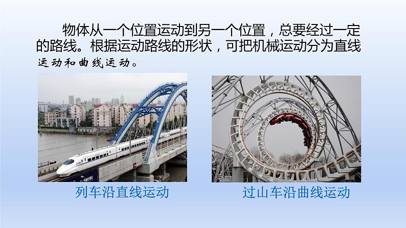 教科版物理八年级上册 第二章1.认识运动课件第6页