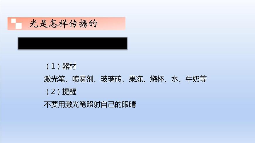 教科版物理八年級(jí)上冊(cè) 第四章1.光源 光的傳播課件第5頁(yè)