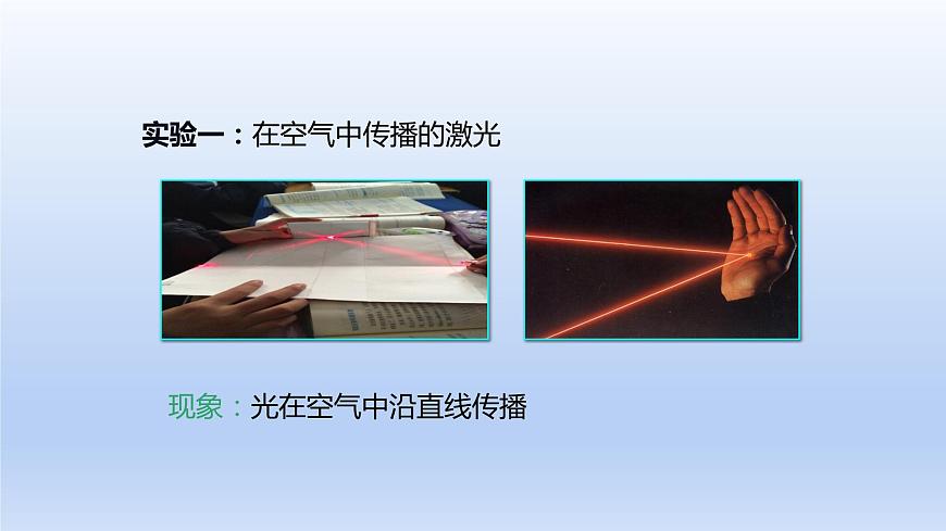 教科版物理八年級(jí)上冊(cè) 第四章1.光源 光的傳播課件第6頁(yè)