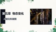 物理八年级上册2 熔化和凝固课文内容ppt课件