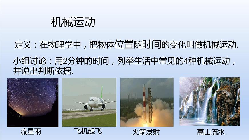 人教版物理八年級上冊 第一章第二節(jié) 運動的描述課件第3頁