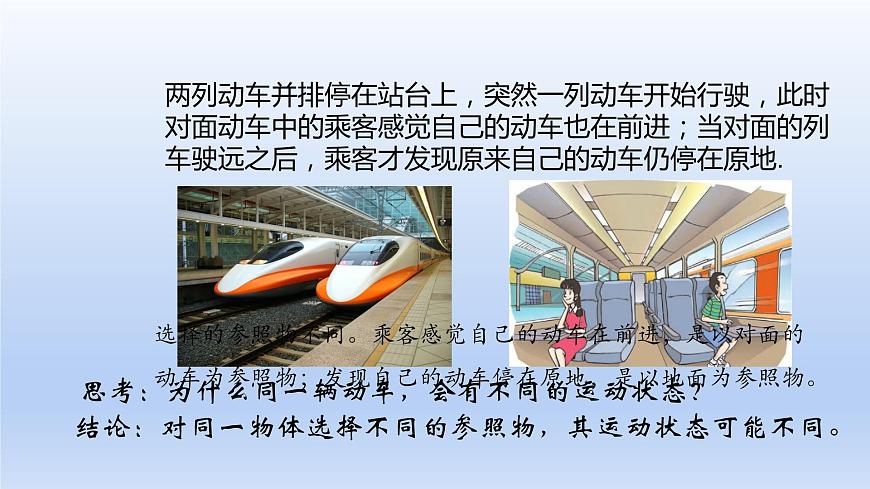 人教版物理八年級上冊 第一章第二節(jié) 運動的描述課件第5頁