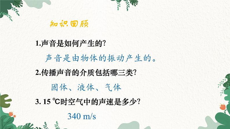 人教版物理八年级上册 第二章第二节 声音的特性课件第2页