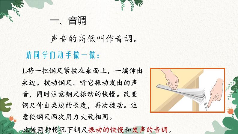 人教版物理八年级上册 第二章第二节 声音的特性课件第5页