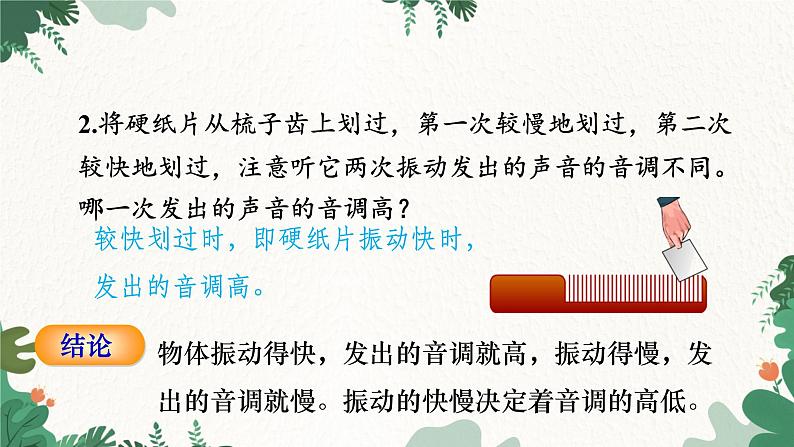 人教版物理八年级上册 第二章第二节 声音的特性课件第7页
