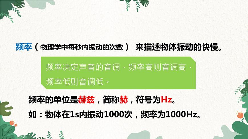 人教版物理八年級(jí)上冊(cè) 第二章第二節(jié) 聲音的特性課件第8頁(yè)