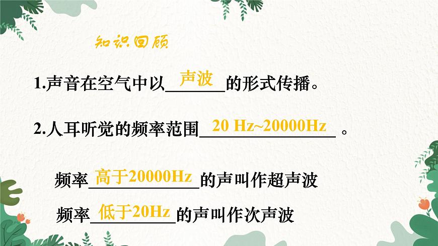 人教版物理八年級(jí)上冊(cè) 第二章第三節(jié) 聲的利用 課件第2頁