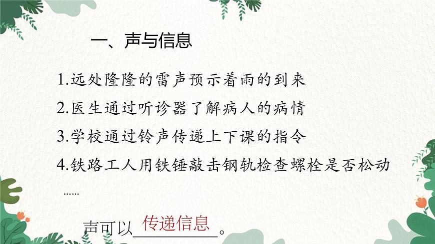 人教版物理八年級(jí)上冊(cè) 第二章第三節(jié) 聲的利用 課件第3頁
