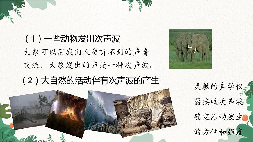 人教版物理八年級(jí)上冊(cè) 第二章第三節(jié) 聲的利用 課件第4頁