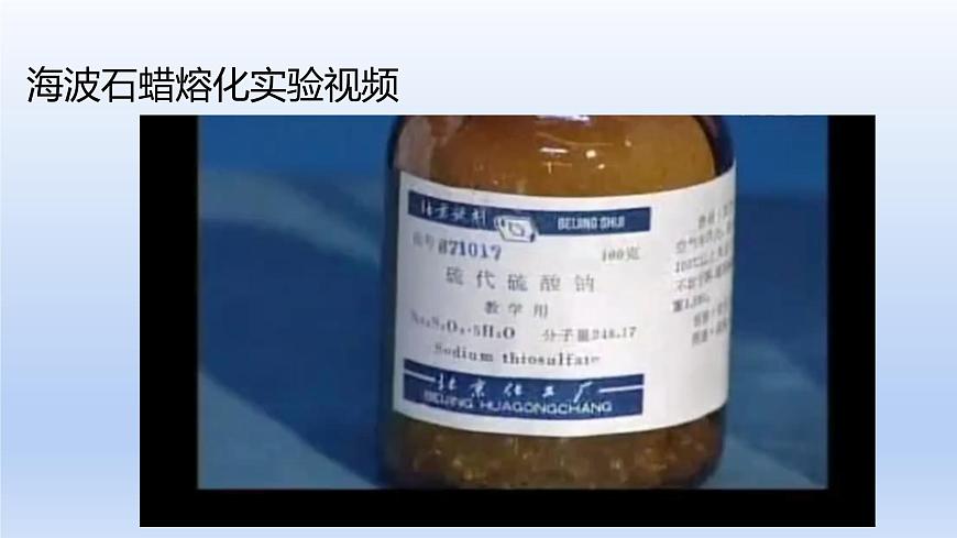 人教版物理八年級上冊 第三章第二節(jié) 熔化和凝固課件第7頁