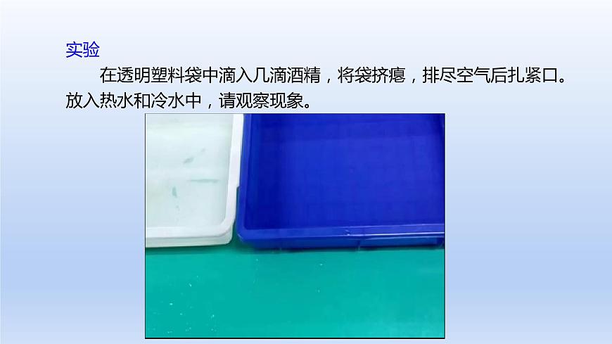 人教版物理八年級上冊 第三章第三節(jié) 汽化和液化課件第3頁