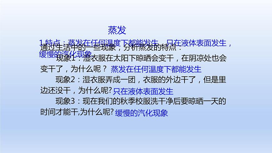 人教版物理八年級上冊 第三章第三節(jié) 汽化和液化課件第5頁
