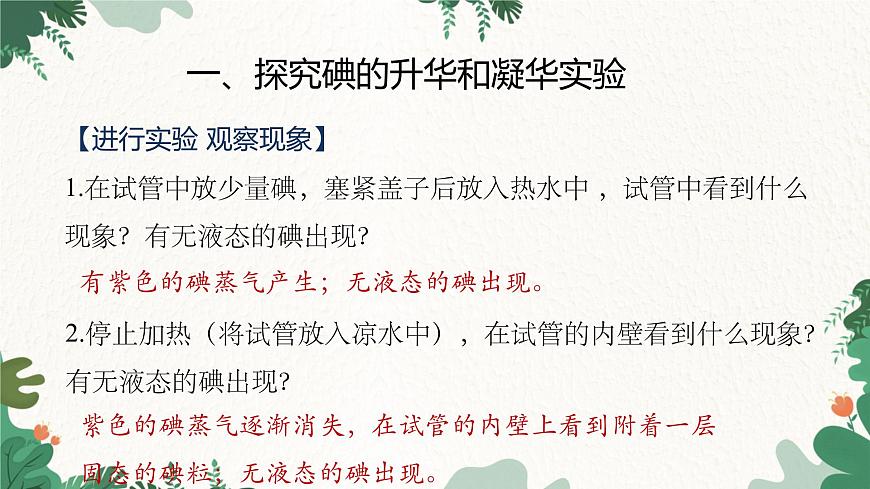 人教版物理八年級上冊 第三章第四節(jié) 升華和凝華課件第3頁