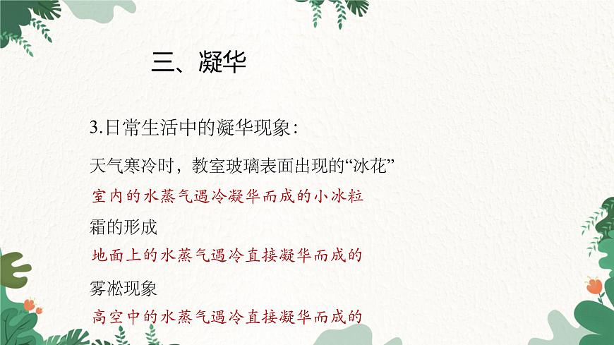人教版物理八年級上冊 第三章第四節(jié) 升華和凝華課件第8頁