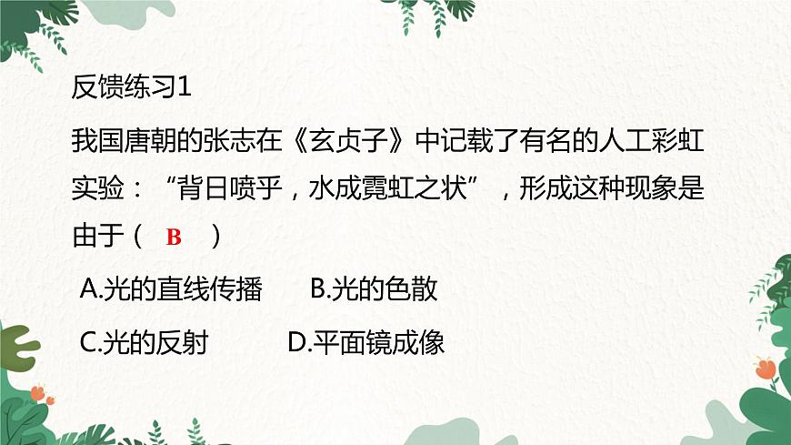 人教版物理八年級(jí)上冊 第四章第五節(jié) 光的色散課件第4頁
