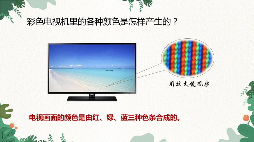 人教版物理八年級(jí)上冊 第四章第五節(jié) 光的色散課件第6頁