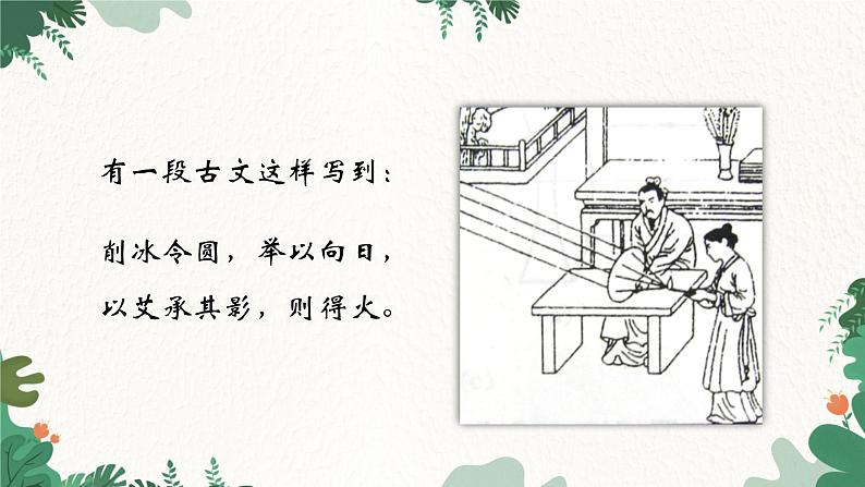 人教版物理八年级上册 第五章第一节 透镜课件第3页