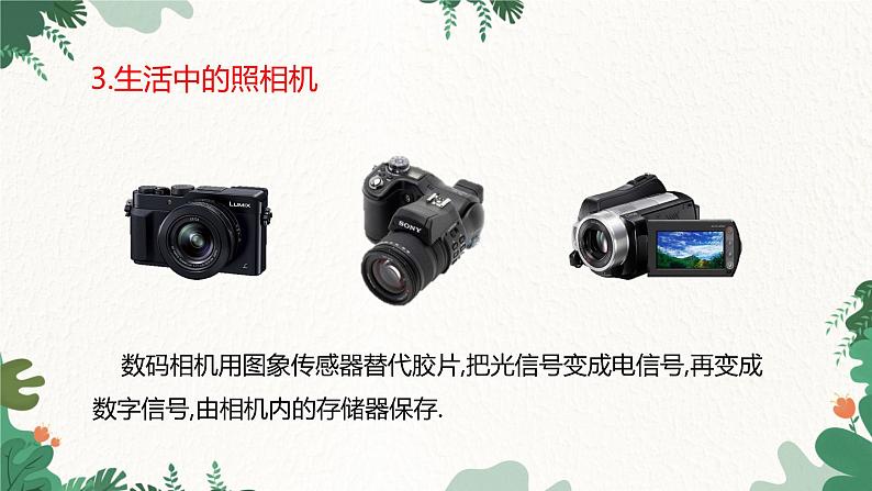 人教版物理八年级上册 第五章第二节 生活中的透镜课件05