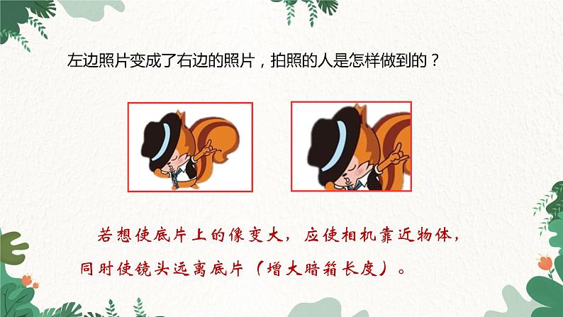 人教版物理八年级上册 第五章第二节 生活中的透镜课件06