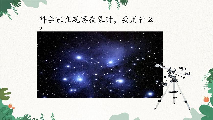 人教版物理八年級(jí)上冊(cè) 第五章第五節(jié) 顯微鏡和望遠(yuǎn)鏡課件第2頁