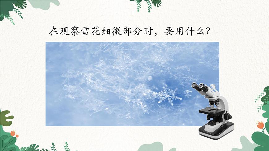 人教版物理八年級(jí)上冊(cè) 第五章第五節(jié) 顯微鏡和望遠(yuǎn)鏡課件第3頁