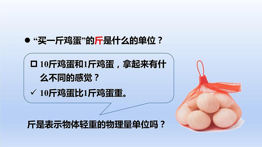 人教版物理八年級上冊 第六章第一節(jié) 質(zhì)量課件第2頁