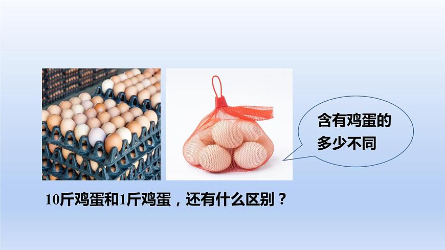 人教版物理八年級上冊 第六章第一節(jié) 質(zhì)量課件第4頁
