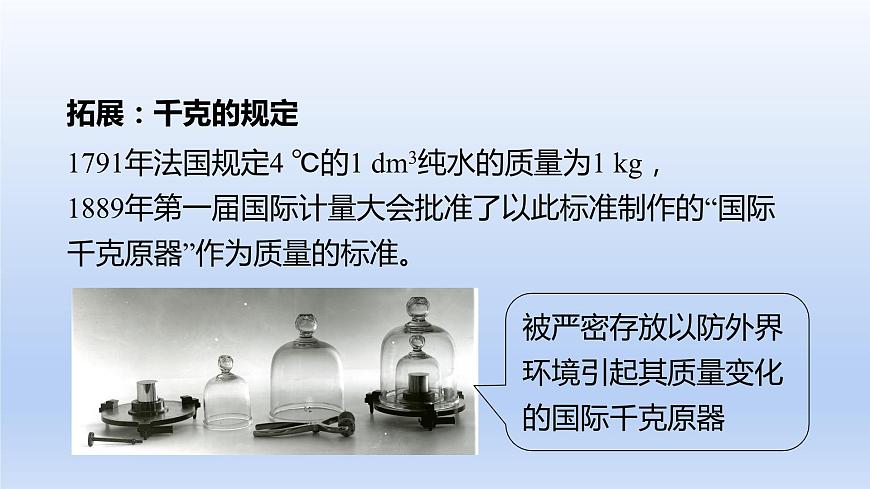 人教版物理八年級上冊 第六章第一節(jié) 質(zhì)量課件第8頁
