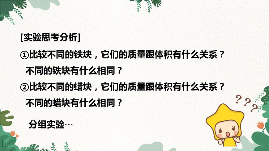 人教版物理八年級上冊 第六章第二節(jié)第一課時 密度課件第5頁