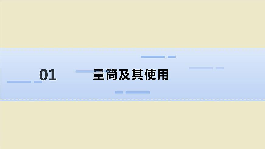 人教版物理八年級(jí)上冊(cè) 第六章第三節(jié) 測(cè)量物質(zhì)的密度課件第2頁(yè)