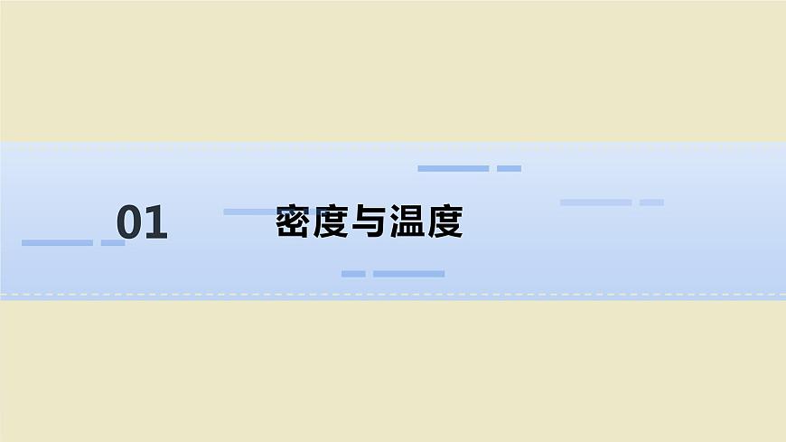 人教版物理八年級上冊 第六章第四節(jié) 密度與社會生活課件第4頁