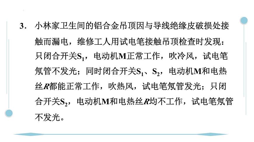 第十九章　生活用電 專題特訓(xùn) 家庭電路故障人教版物理九年級(jí)全一冊課件PPT第6頁