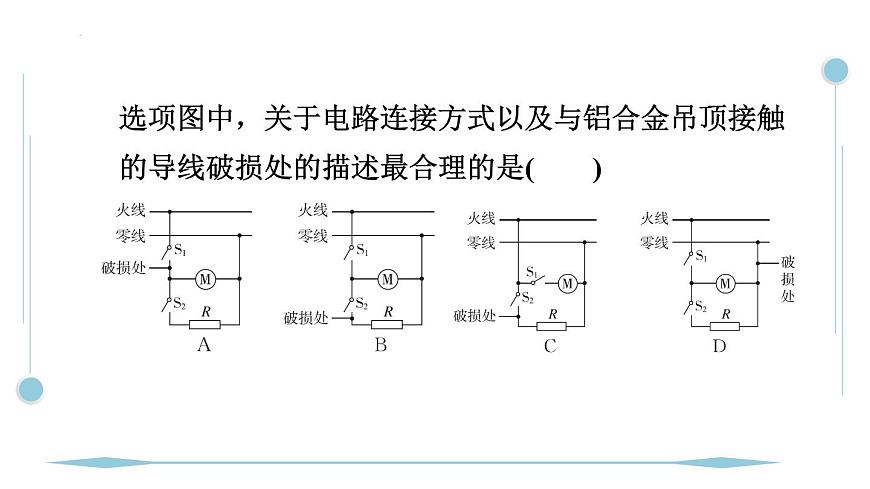 第十九章　生活用電 專題特訓(xùn) 家庭電路故障人教版物理九年級(jí)全一冊課件PPT第7頁