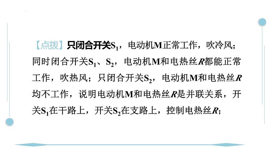 第十九章　生活用電 專題特訓(xùn) 家庭電路故障人教版物理九年級(jí)全一冊課件PPT第8頁
