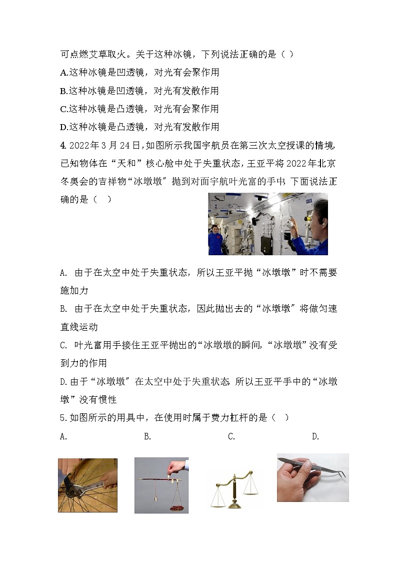 2024年湖南省怀化市溆浦县溆浦县第一中学中考模拟预测物理试题第2页