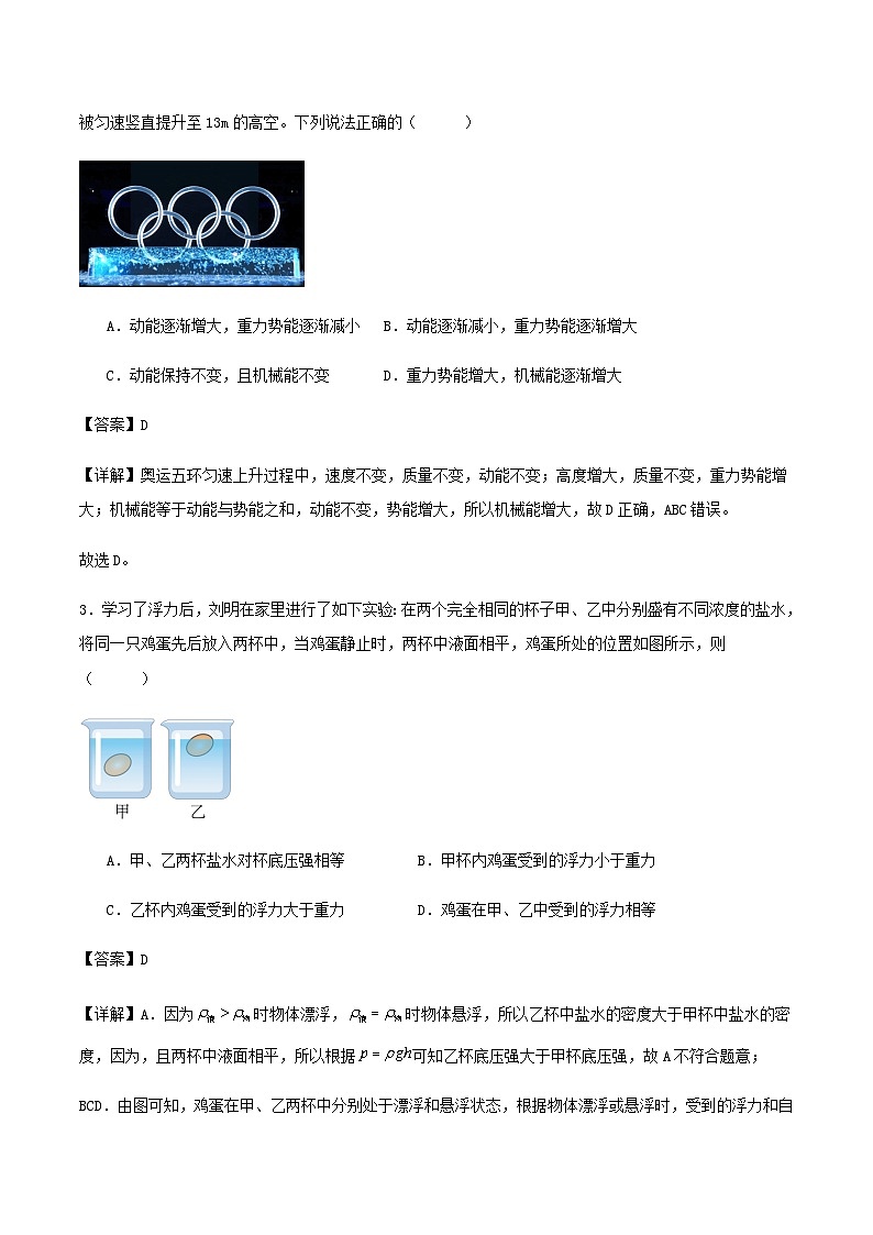 2024年上海市九年級中考物理沖刺模擬試卷解析第2頁