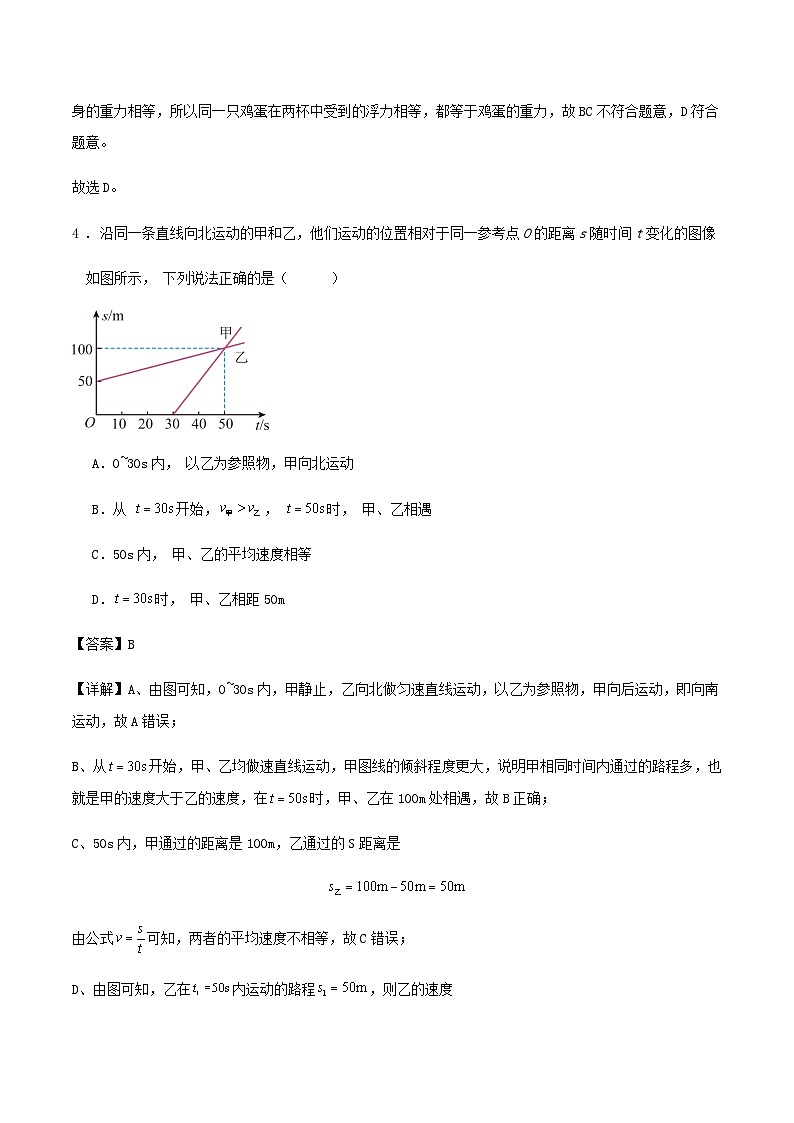 2024年上海市九年級中考物理沖刺模擬試卷解析第3頁