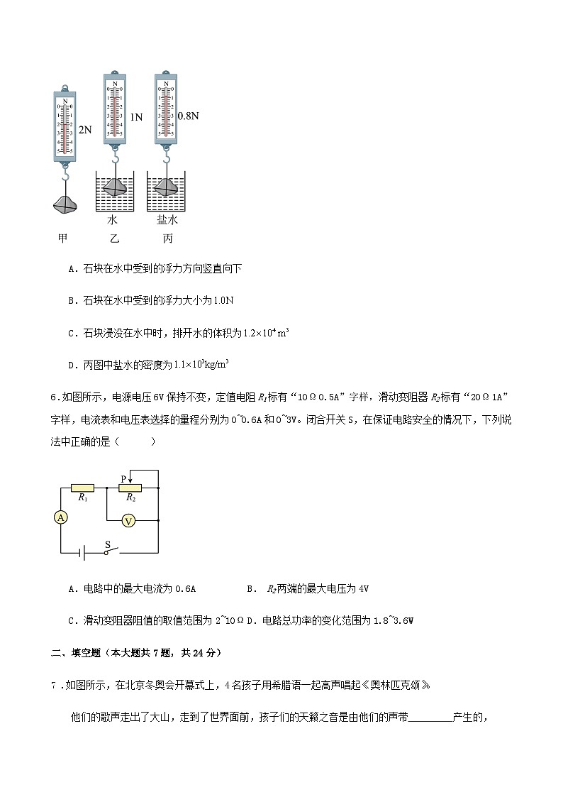2024年上海市九年級中考物理沖刺模擬試卷第3頁