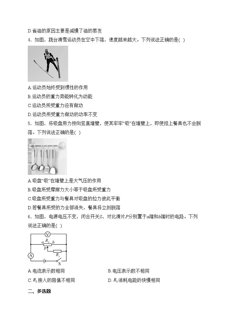 辽宁省沈阳市2024年中考二模物理试卷(含答案)第2页