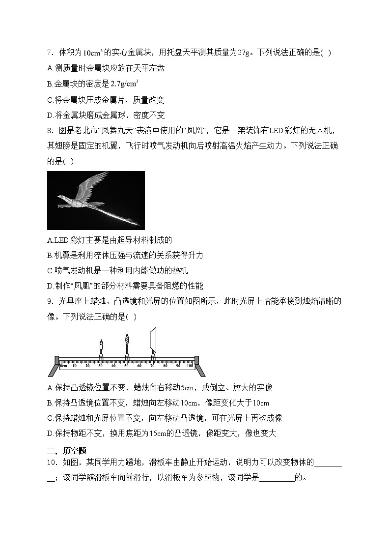 辽宁省沈阳市2024年中考二模物理试卷(含答案)第3页