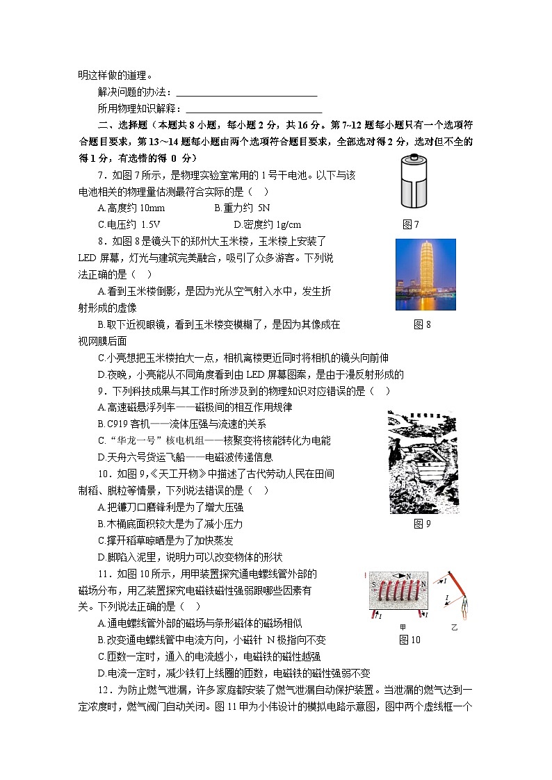 2024年河南省商丘市夏邑县县城多校九年级中考第二次模拟考试二模物理试题02