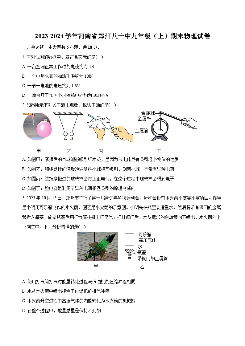 河南省郑州市第八十中学2023-2024学年九年级上学期期末物理试卷第1页